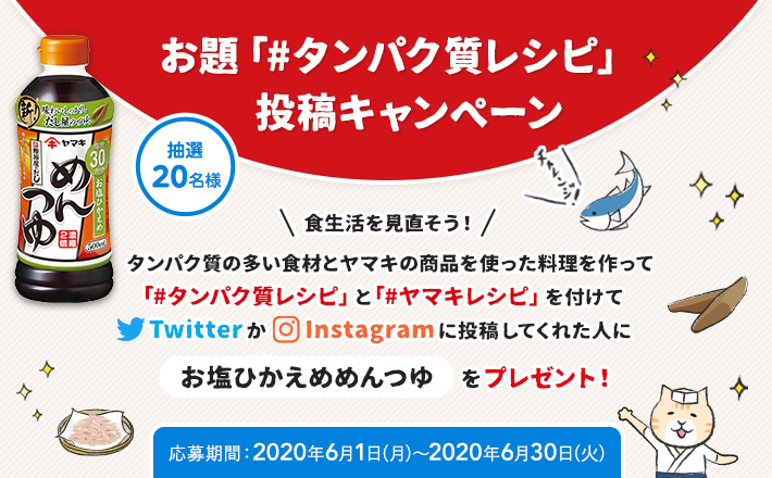 お題「#タンパク質レシピ」投稿キャンペーン 2020年6月