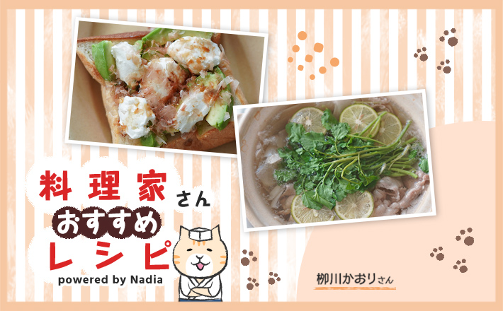 【栁川かおりさん考案】簡単おいしく♪たった五分で楽しめるだしの効いたレシピをご紹介♪