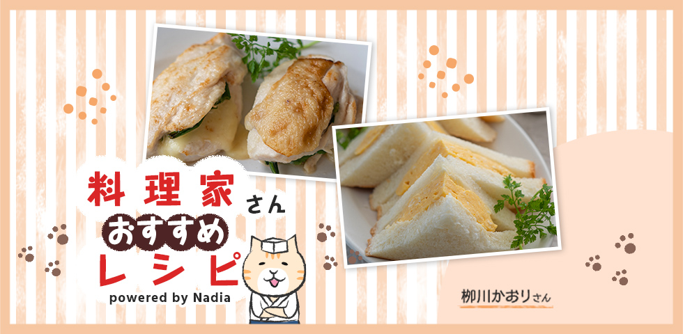 【栁川かおりさん考案】一味違う！食べて絶品の高タンパクレシピをご紹介♪