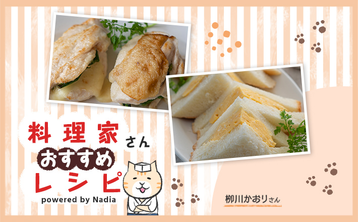 【栁川かおりさん考案】一味違う！食べて絶品の高タンパクレシピをご紹介♪