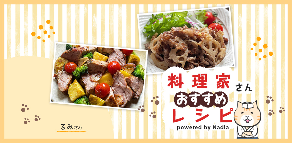 【るみさん考案】味付けはヤマキにお任せ！ご飯がすすむ肉料理！