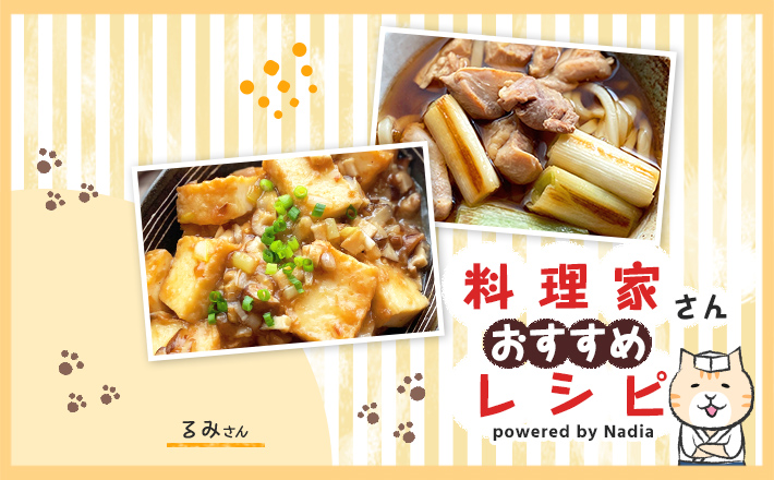 【るみさん考案】だしのうま味たっぷり！手軽に作れる一品メニュー